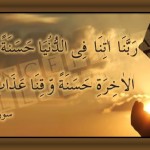 The Excellence of Supplicating Du’as in one’s Absence